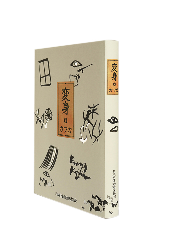 kafka_metamorphose_cover02R_S