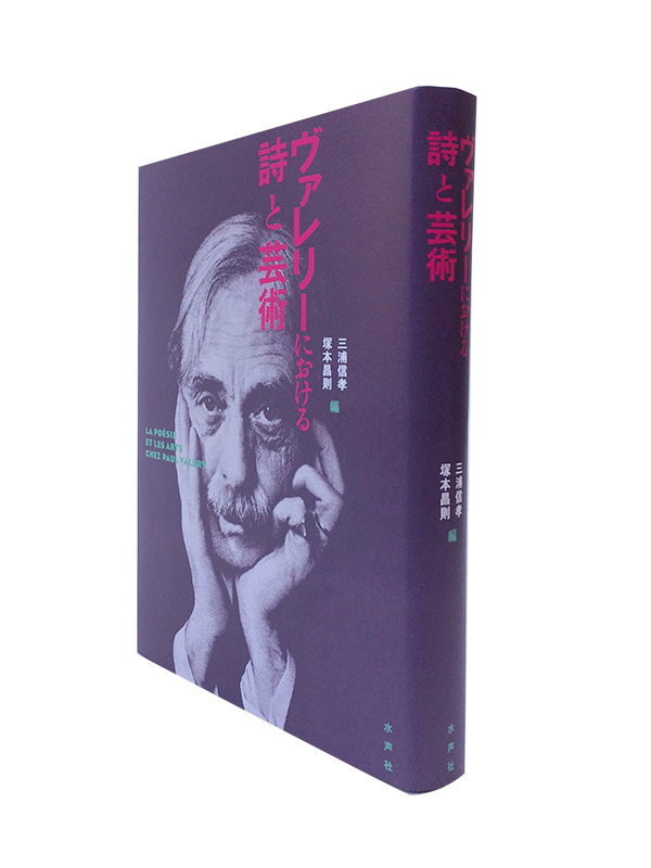 201809_livrePaulValery_cover_800px